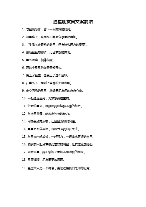 追星朋友圈文案简洁