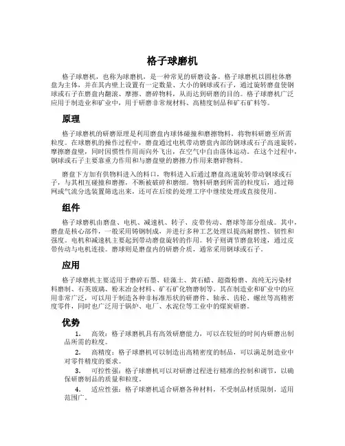 格子球磨机