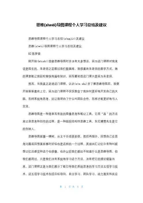 思维导图课程个人学习总结及建议