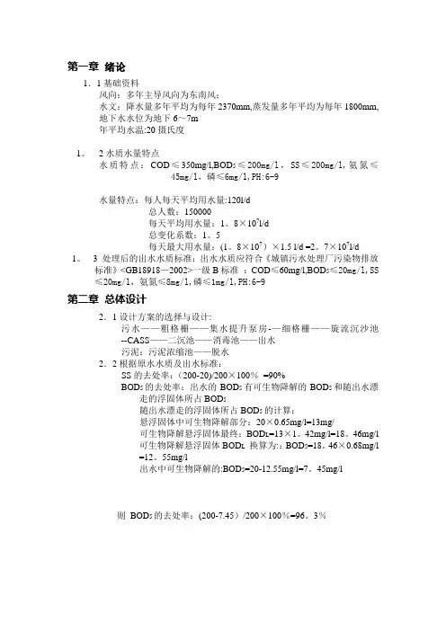 污水处理厂设计方案