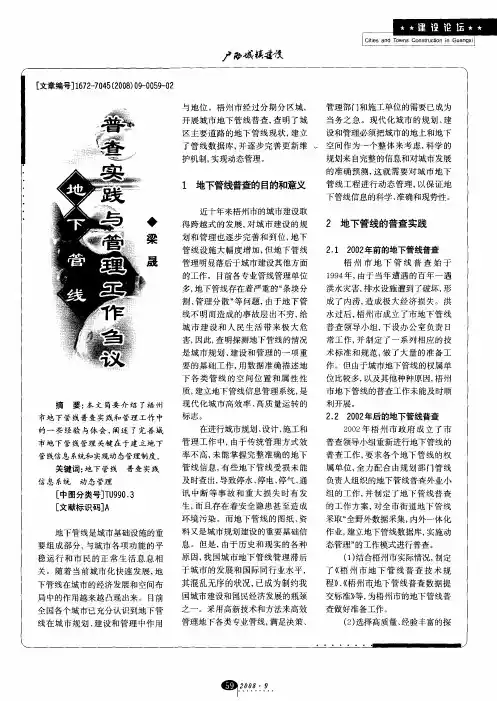 地下管线普查实践与管理工作刍议