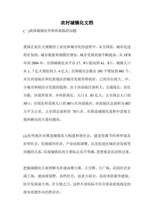 公务员考试 农村城镇化