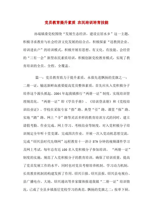 党员教育提升素质 农民培训培育技能