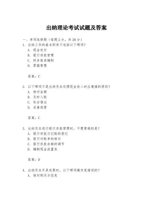 出纳理论考试试题及答案