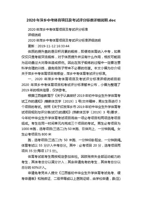 2020年萍乡中考体育项目及考试评分标准详细说明.doc