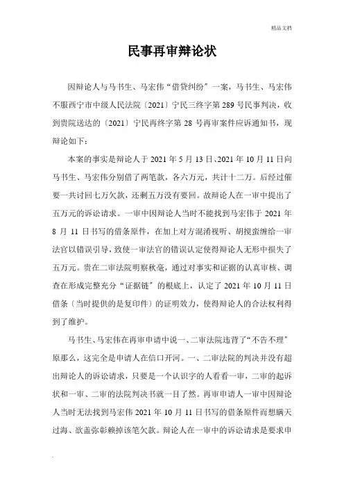 民事再审答辩状