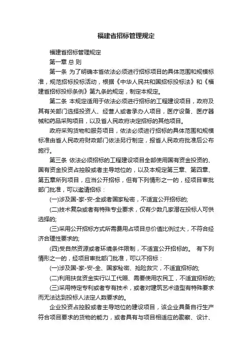 福建省招标管理规定