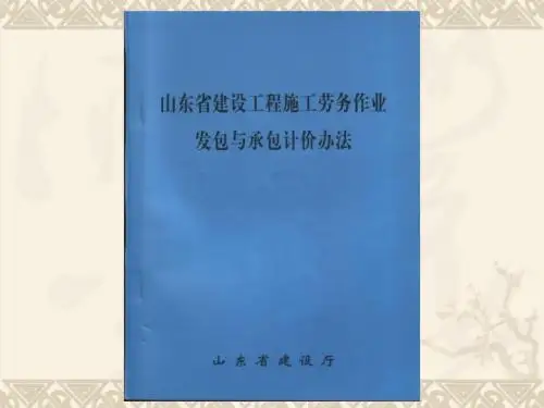 施工劳务作业发包与承包计价办法