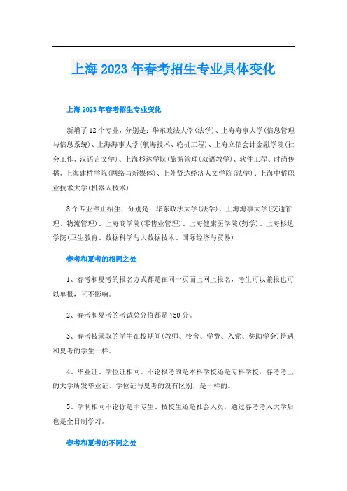 上海2023年春考招生专业具体变化