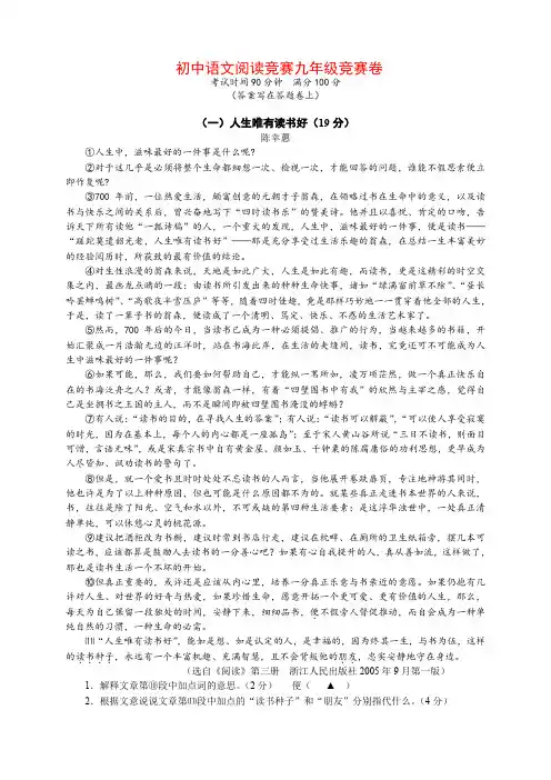 初中语文阅读竞赛九年级竞赛卷
