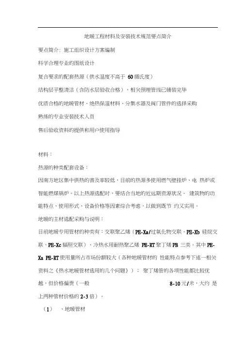 地暖的规范要求(20200918225637)