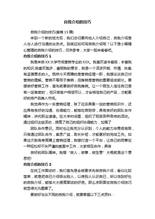 自我介绍的技巧
