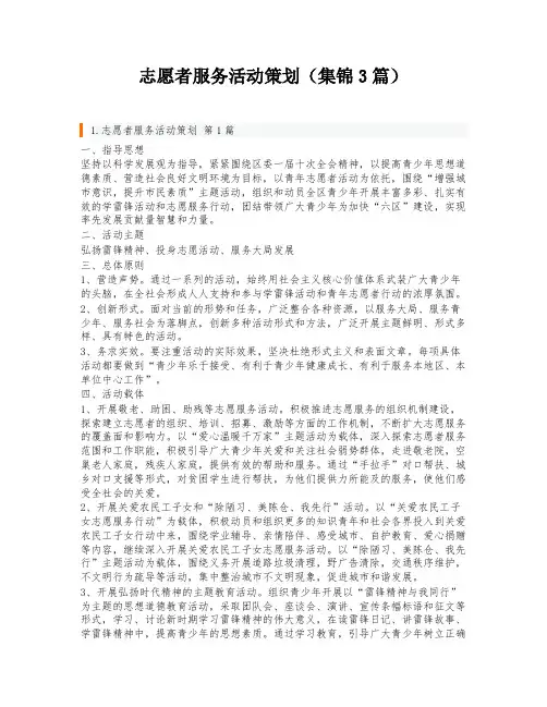 志愿者服务活动策划(集锦3篇)