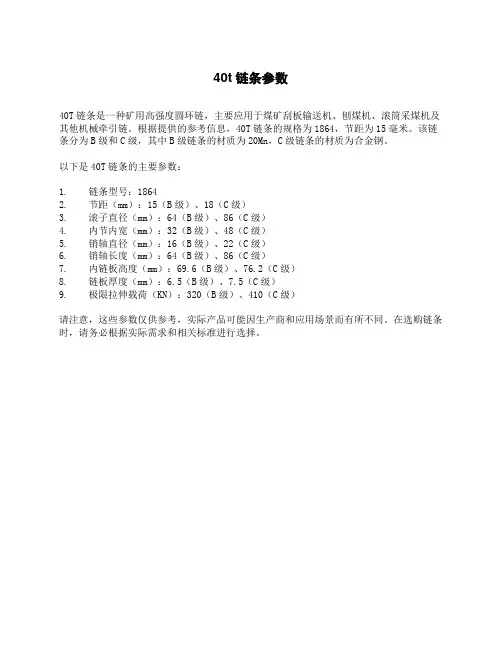 40t链条参数