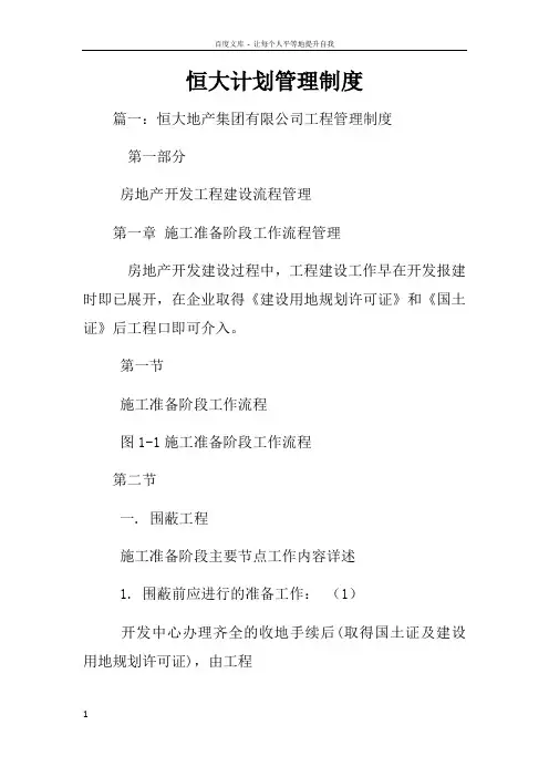 恒大计划管理制度