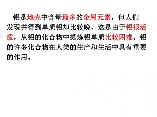铝的化合物