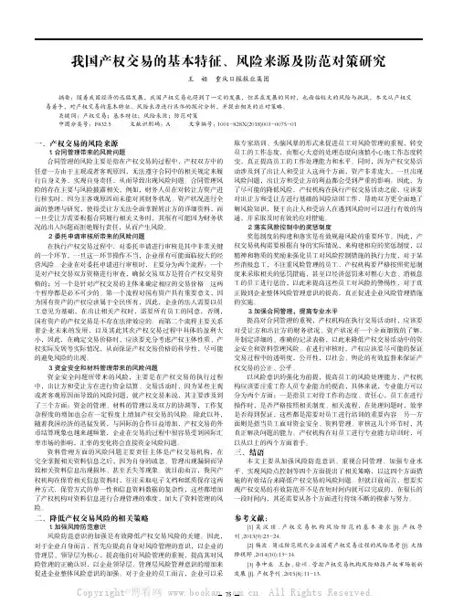 我国产权交易的基本特征、风险来源及防范对策研究