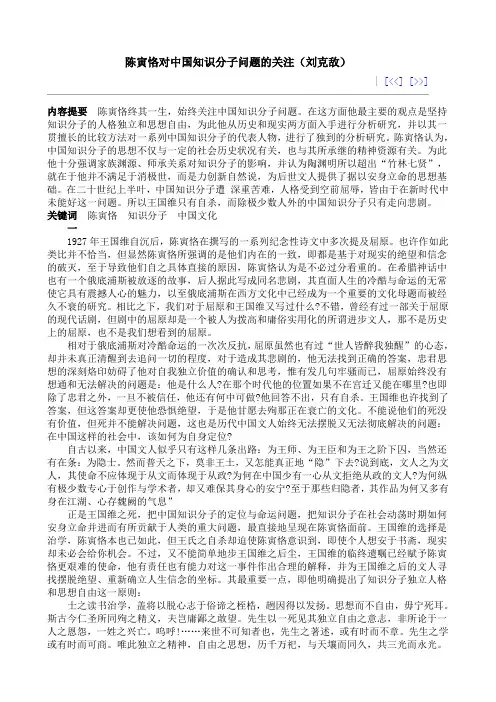 陈寅恪对中国知识分子问题的关注