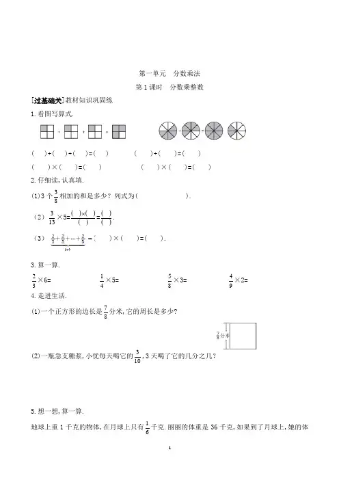 数学六年级上册《分数乘整数》练习题(含答案)