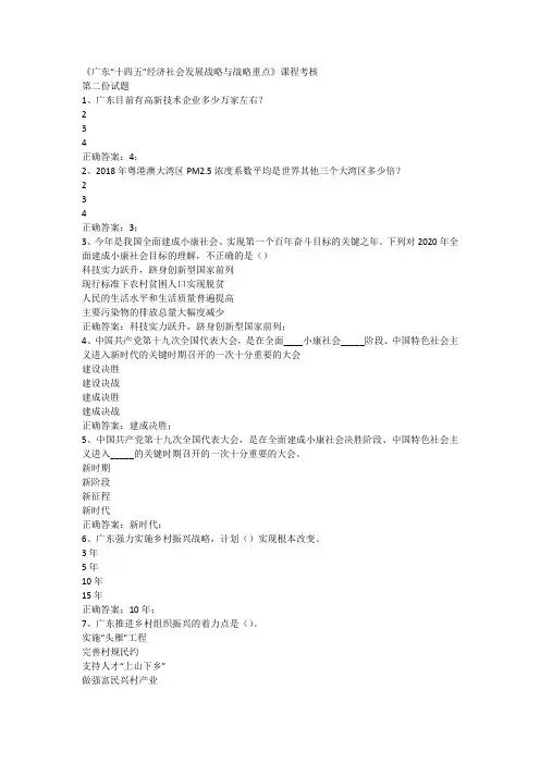 《广东“十四五”经济社会发展战略与战略重点》课程考核(第二份试题)