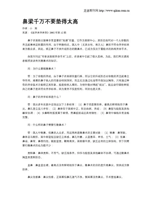 鼻梁千万不要垫得太高