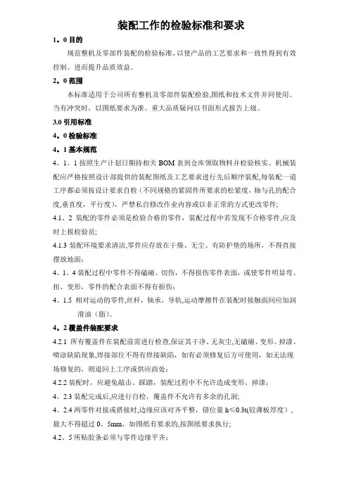 装配检验标准(更新)