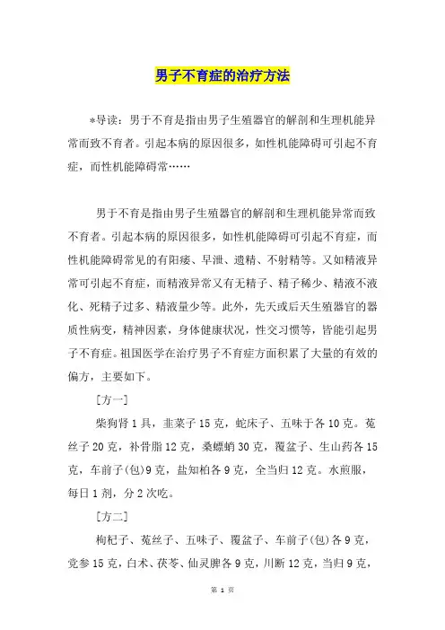 男子不育症的治疗方法1