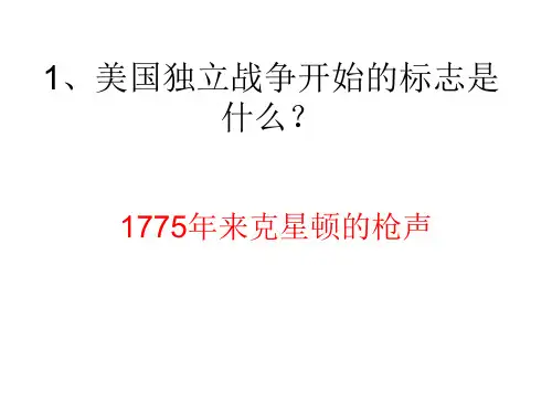 美国独立战争习题