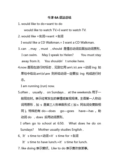 牛津英语6A语法总结