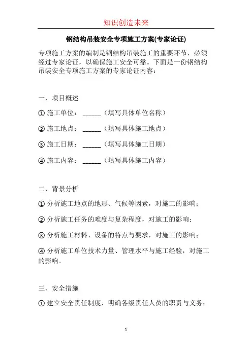 钢结构吊装安全专项施工方案(专家论证) (2)