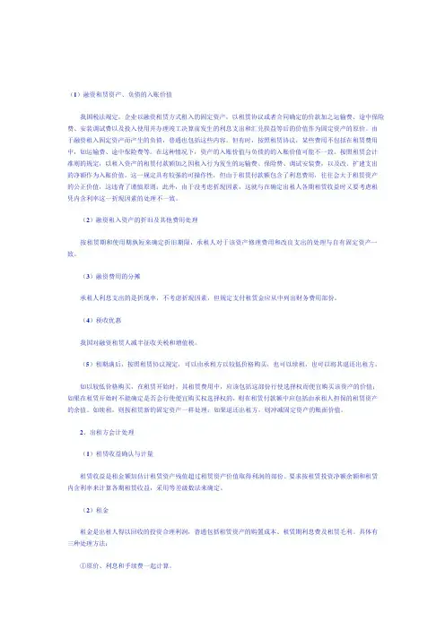 融资租赁会计处理