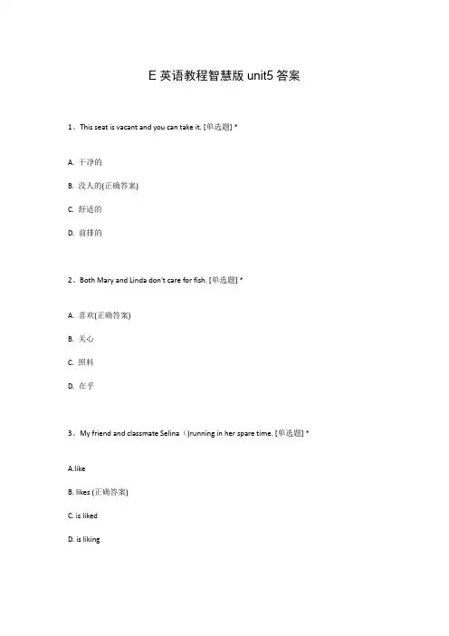E英语教程智慧版unit5答案