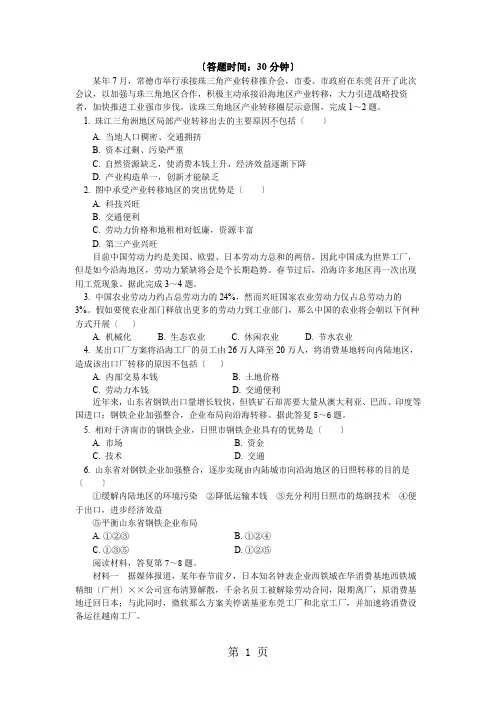 必修3第一章第四节区域经济联系 产业转移概述(同步练习)