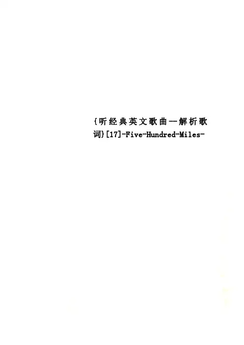 {听经典英文歌曲--解析歌词}[17]-Five-Hundred-Miles-