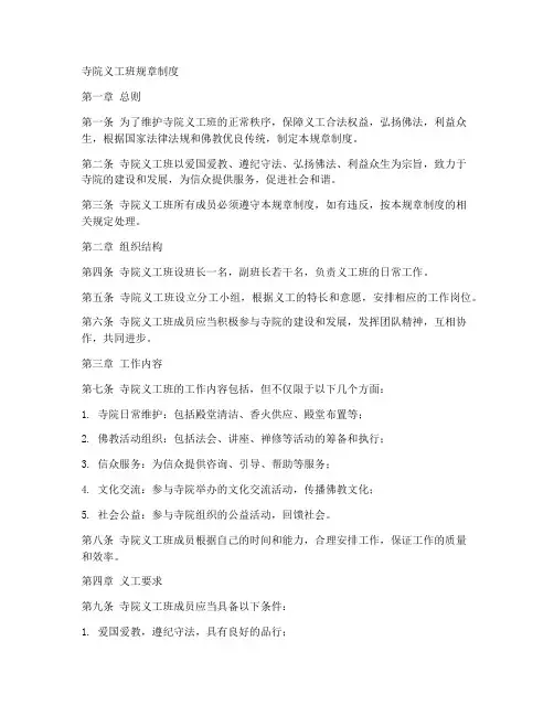 寺院义工班规章制度范本