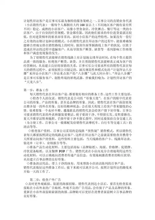 宝典百事可乐客户拜访步骤