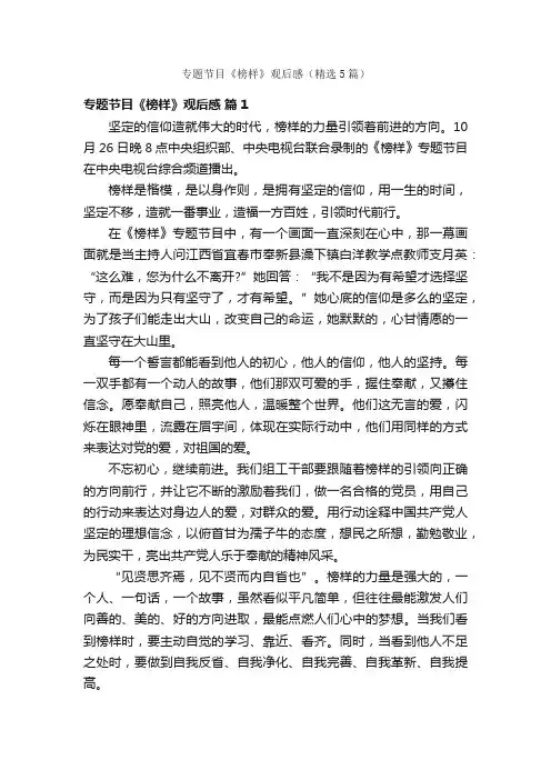 专题节目《榜样》观后感（精选5篇）