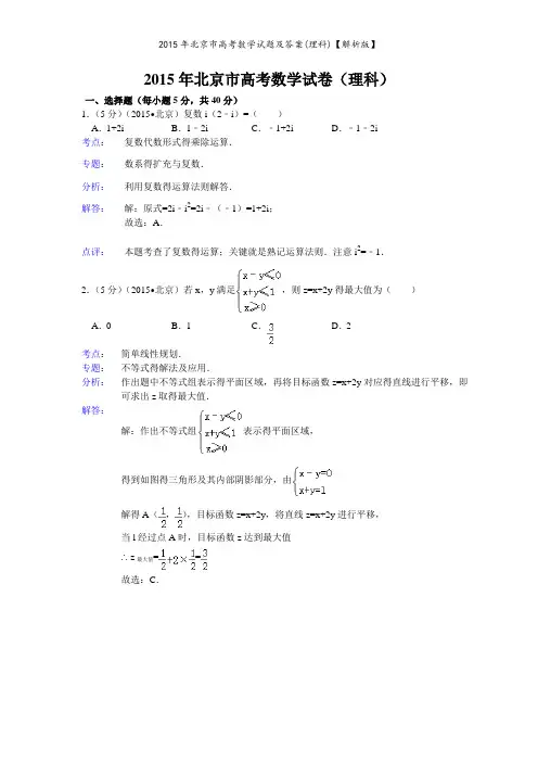 2015年北京市高考数学试题及答案(理科)【解析版】