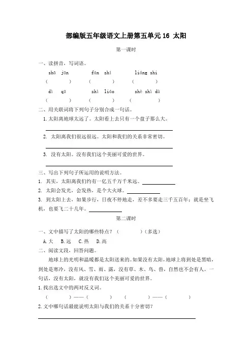 部编版五年级语文上册第五单元16 太阳 课时练 附答案