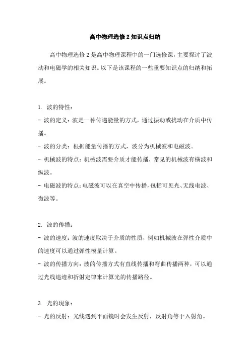 高中物理选修2知识点归纳