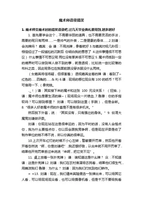 魔术师语录搞笑