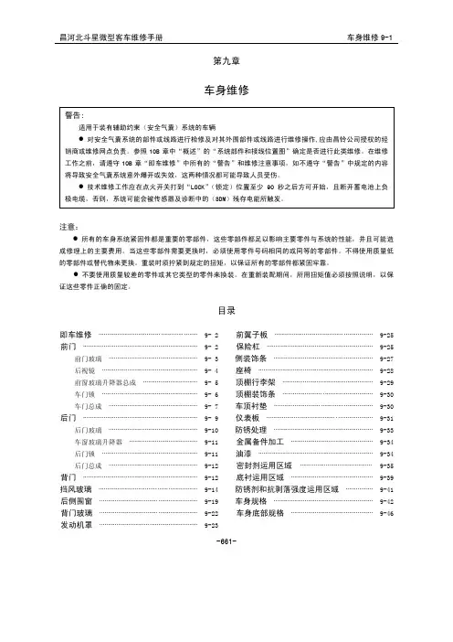 车身维修