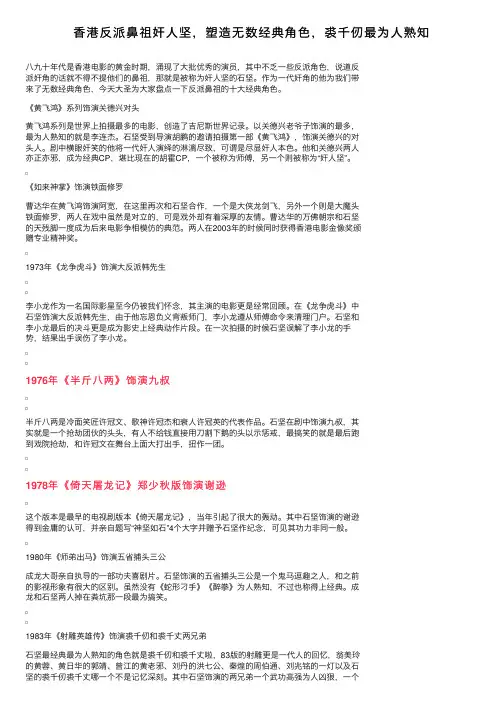 香港反派鼻祖奸人坚，塑造无数经典角色，裘千仞最为人熟知
