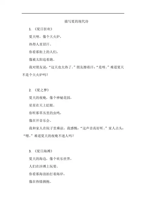 描写夏的现代诗