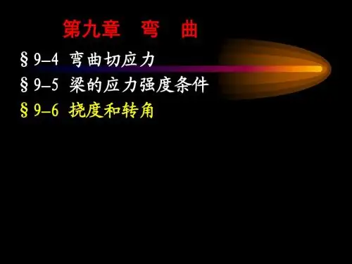 南京航空航天大学工程力学课件10