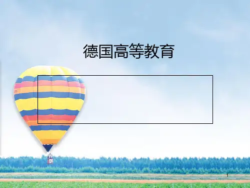 德国高等教育PPT课件