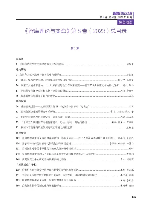 《智库理论与实践》第８卷（2023）总目录