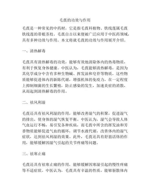 毛莨的功效与作用