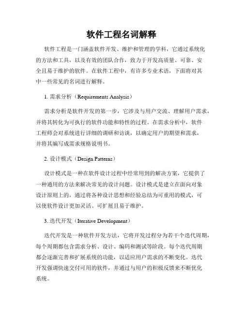 软件工程名词解释