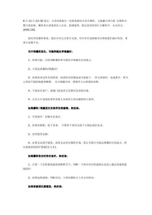 当爆炸发生时,我们该如何应急救援